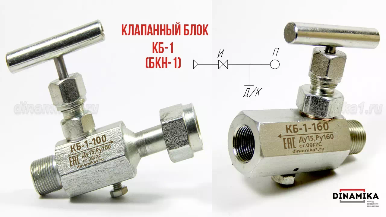 Одновентильный клапанный блок БКН1 в Балашихе